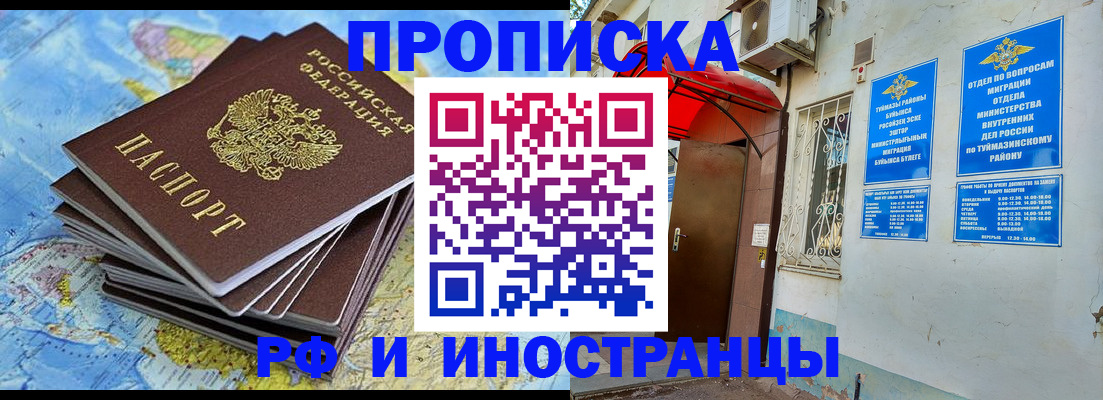 прописка ребенка в Электрогорске