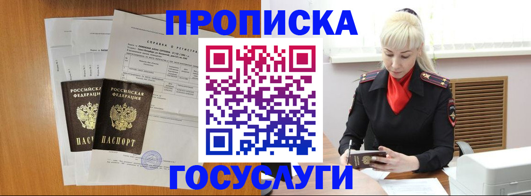 прописка иностранных граждан в Электрогорске