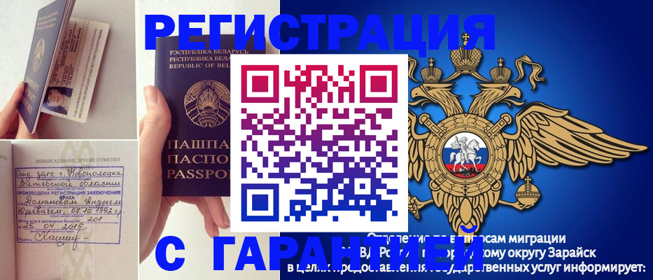прописка законно в Электрогорске