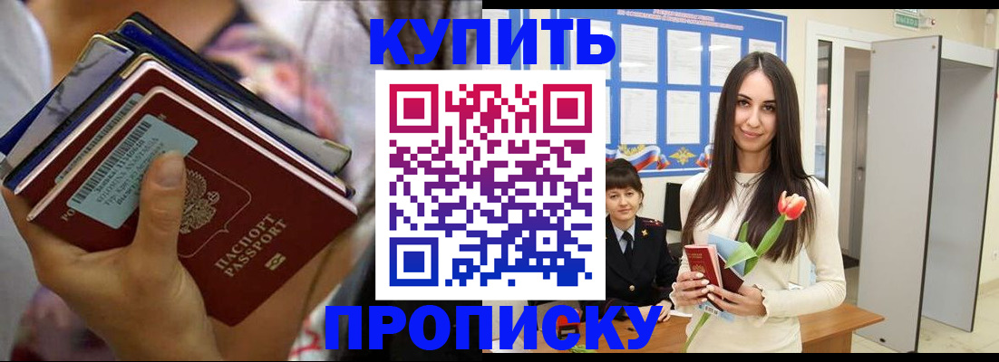 прописка ребенка в Электрогорске