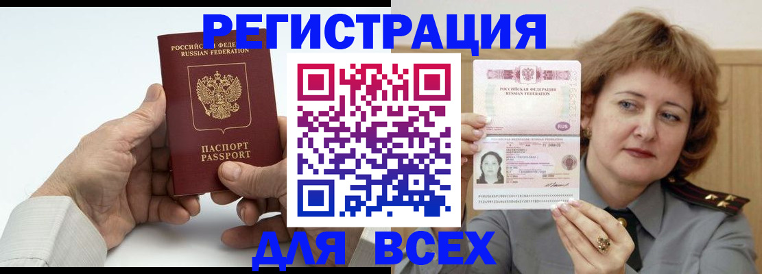 временная регистрация купить в Электрогорске