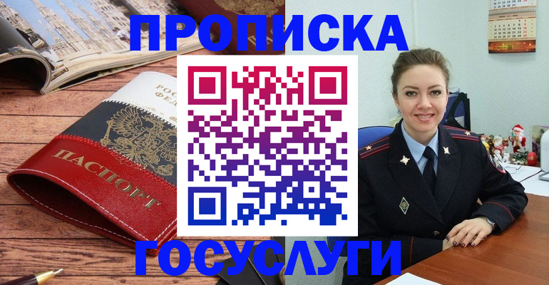 прописка для военкомата в Электрогорске